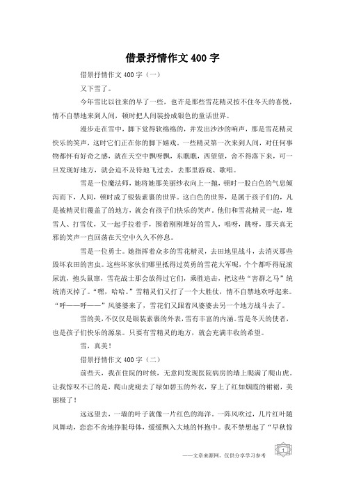 借景抒情作文400字