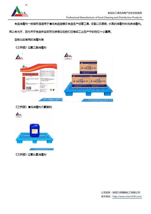 食品消毒剂的作用及选择