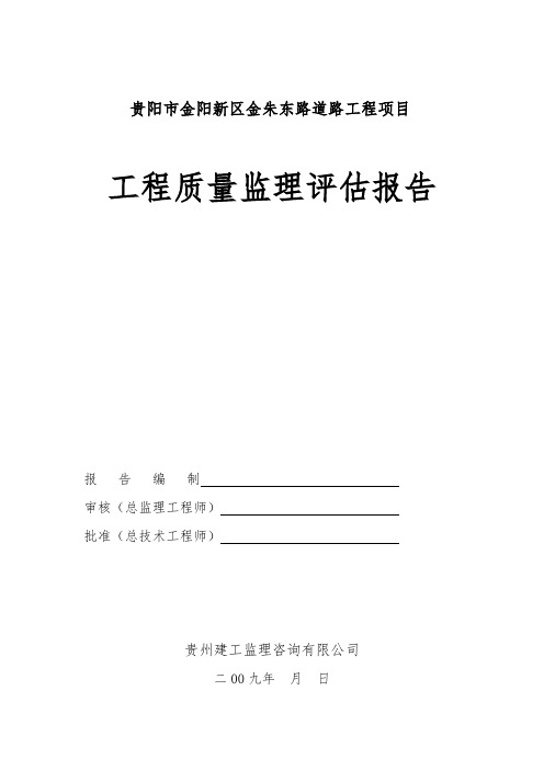 中间质量评估方案报告