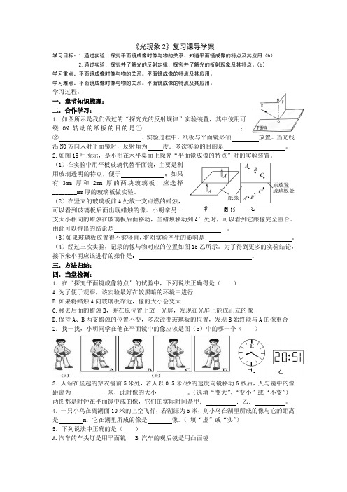 人教版物理八年级上册3《光现象2》复习课导学案