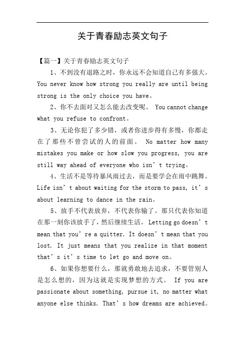 关于青春励志英文句子