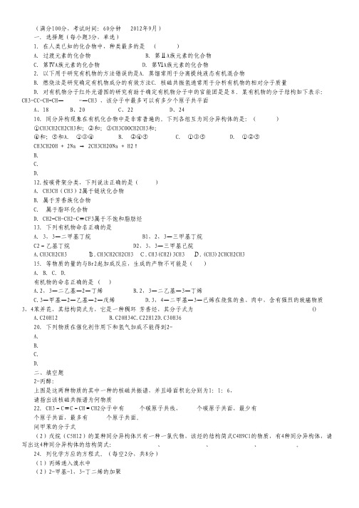 浙江省瑞安市龙翔高级中学2012-2013学年高二上学期第一次质量检测化学(理)试题(无答案).pdf