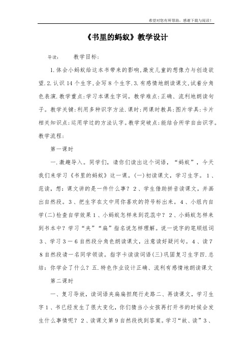 《书里的蚂蚁》教学设计
