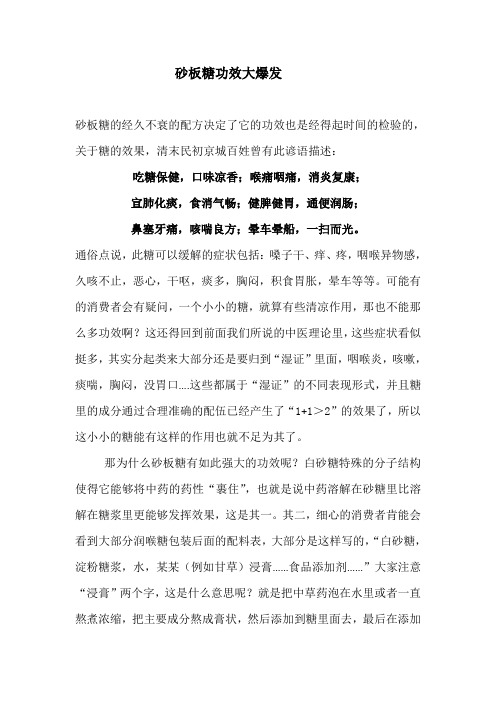 砂板糖功效大爆发