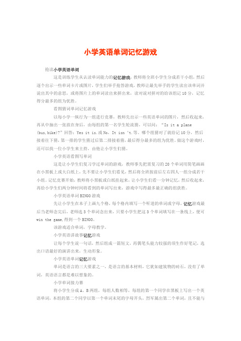 小学英语单词记忆游戏