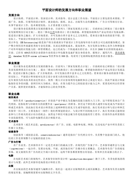 平面设计师的发展方向和职业展望