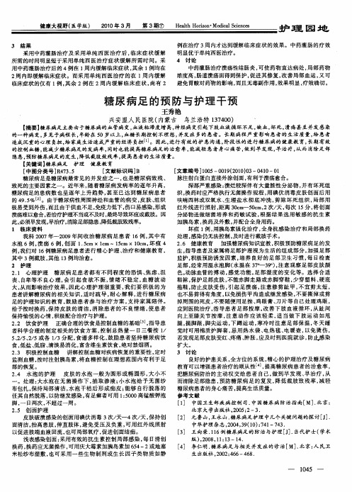 糖尿病足的预防与护理干预