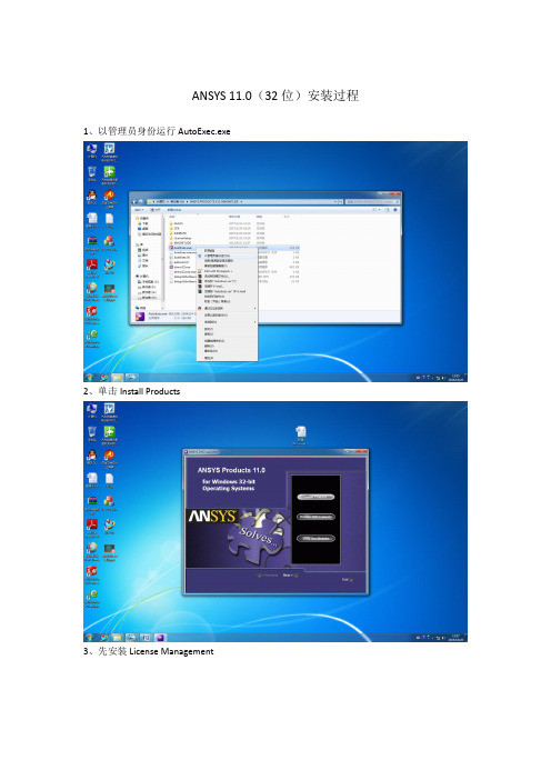 ANSYS 11.0(32位)安装过程(32位系统64位系统均可)