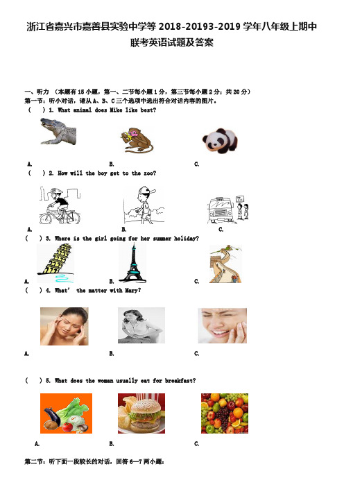 浙江省嘉兴市嘉善县实验中学等2018-20193-2019学年八年级上期中联考英语试题及答案