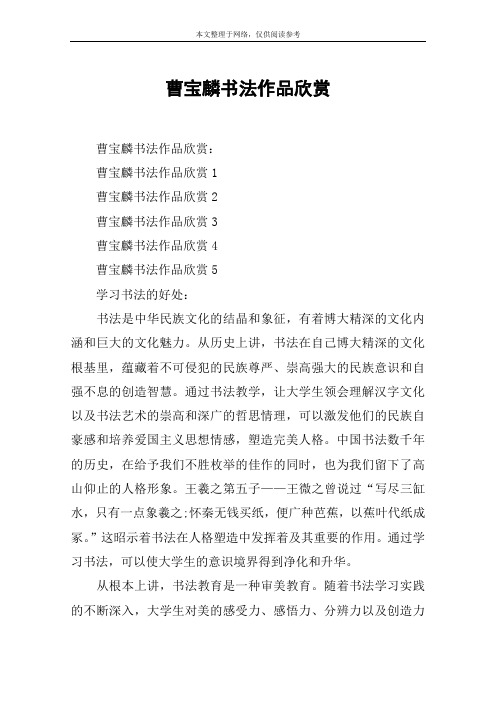 曹宝麟书法作品欣赏