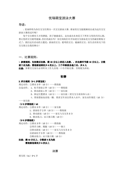 优瑞萌宝游泳大赛