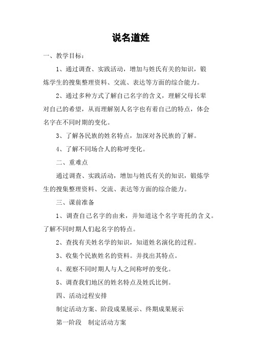 说名道姓