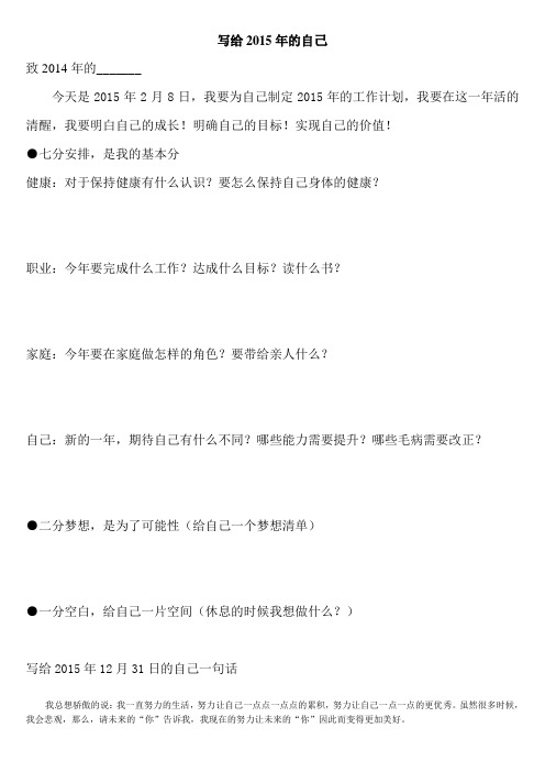 写给2015年的自己