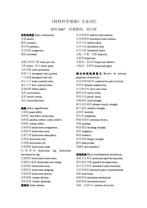 材料科学基础专业术语