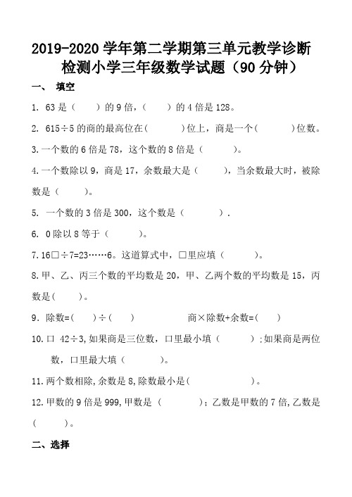 最新人教版小学数学三年级下册第三单元检测试题(含答案及评分标准)