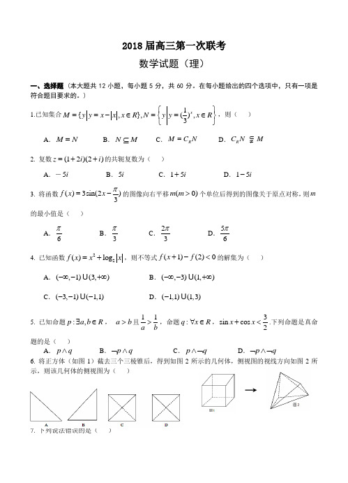 湖北省八校2018届高三上学期第一次联考试题(12月)数学(理)试卷(含答案)
