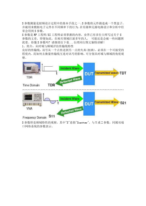 S参数精讲