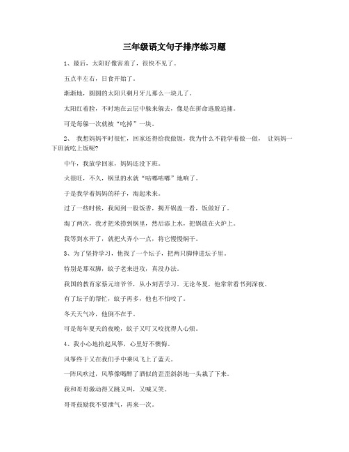 三年级语文句子排序练习题