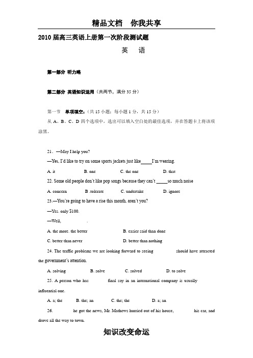 2010届高三英语上册第一次阶段测试题10