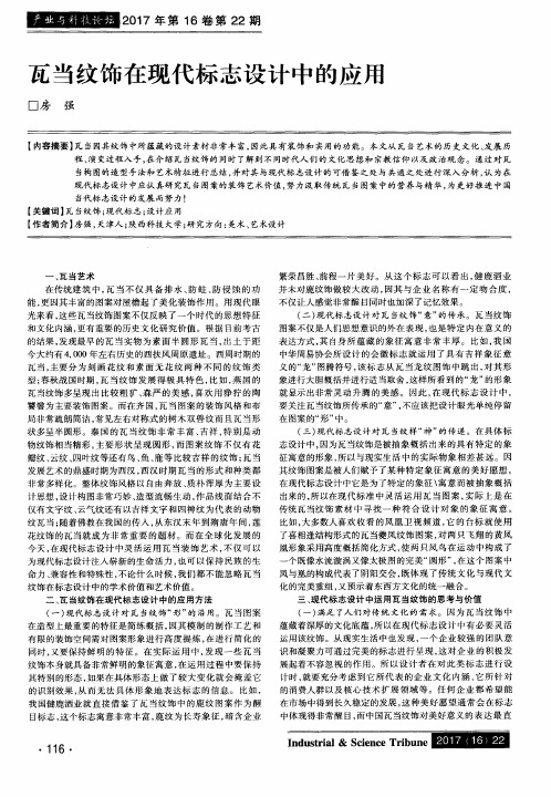 瓦当纹饰在现代标志设计中的应用