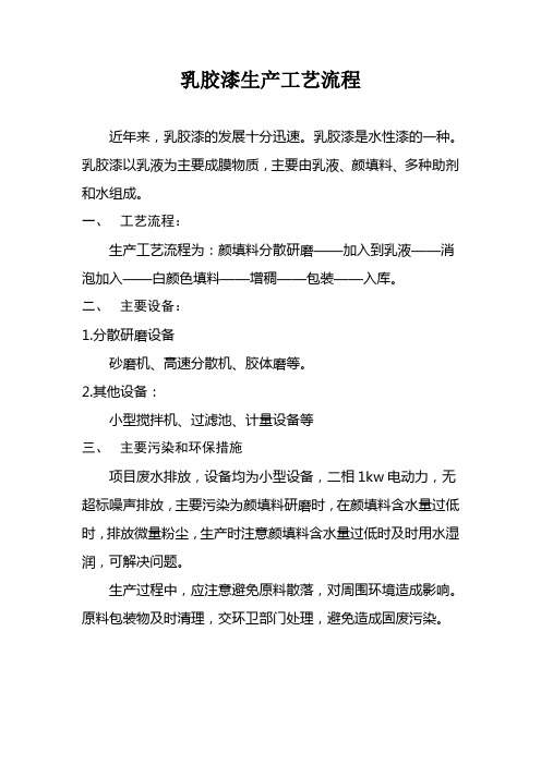 乳胶漆生产工艺流程