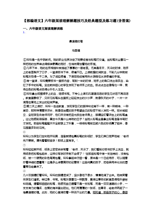 六年级【部编语文】六年级阅读理解解题技巧及经典题型及练习题(含答案)
