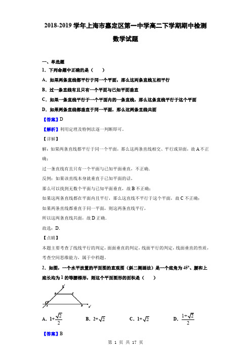 2018-2019学年上海市嘉定区第一中学高二下学期期中检测数学试题(解析版)