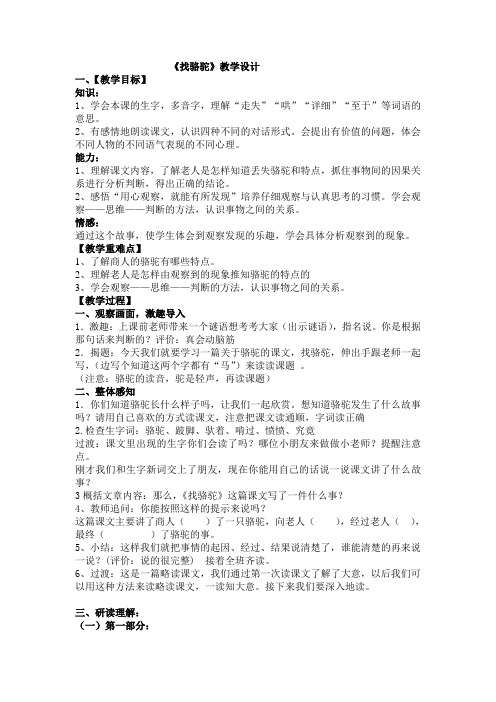 找骆驼教学设计详案