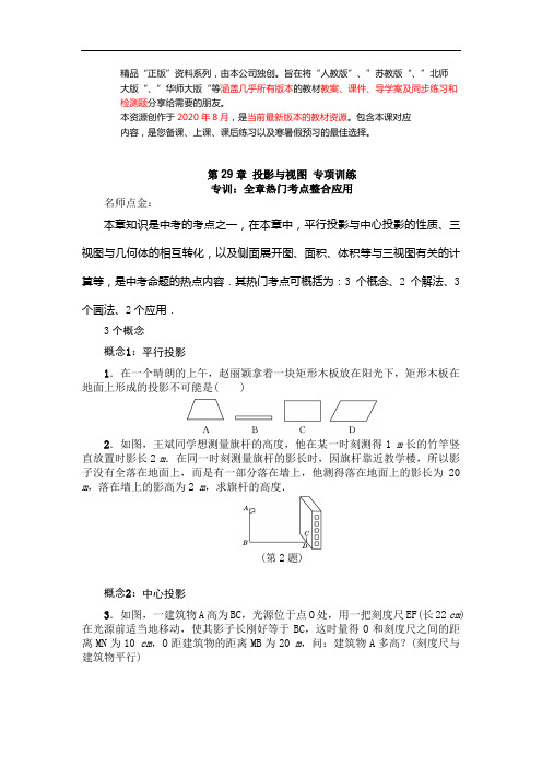 (人教版)九年级数学下第29章《投影与视图》单元训练(含答案)
