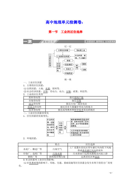 2020学年高中地理第四章工业地域的形成与发展1工业的区位选择练习含解析新人教版必修2
