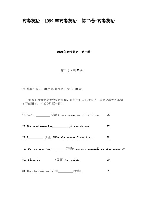 高考英语：1999年高考英语—第二卷-高考英语