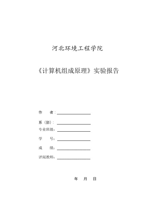 实验2： 运算器组成实验  ----独立方式