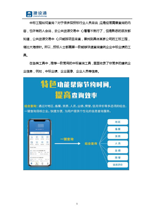 怎样查建筑公司中标工程