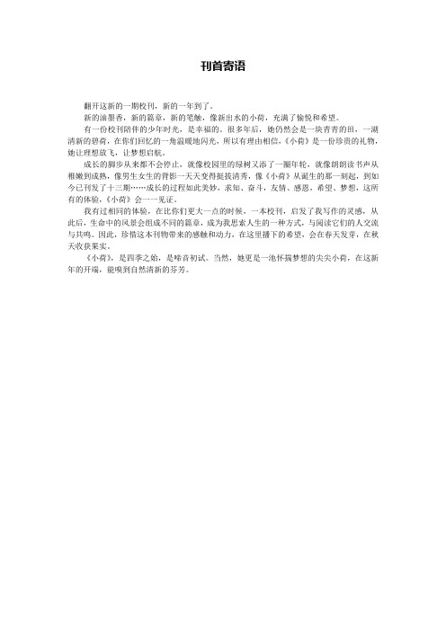 刊首寄语