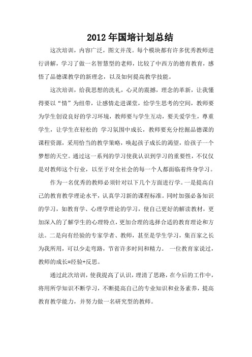 2012年国培计划总结