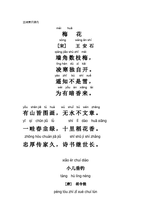 部编版二年级必背课内外古诗注音版