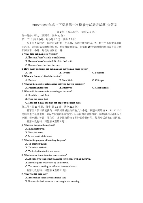2019-2020年高三下学期第一次模拟考试英语试题 含答案