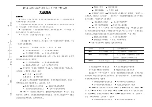 2018届河北省唐山市高三第一次模拟考试卷 历史