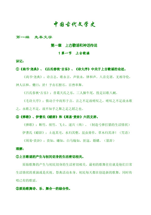 自考中国古代文学史一