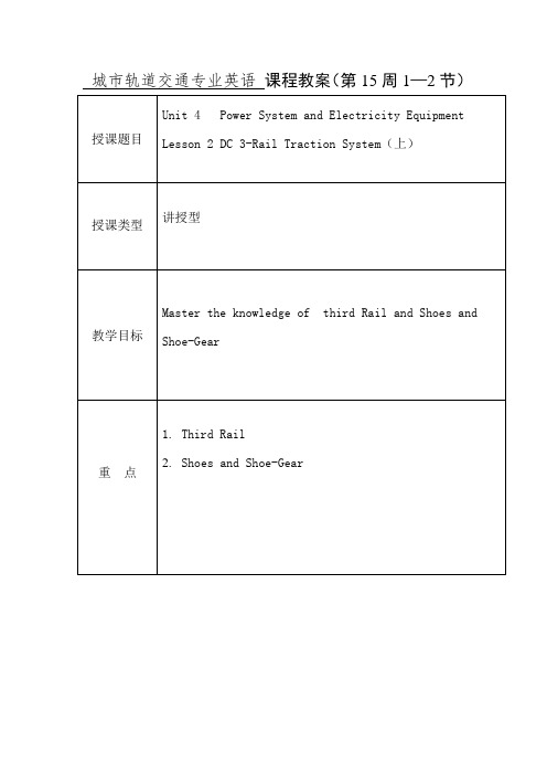 城市轨道交通专业英语 课程教案(第15周1—2节)