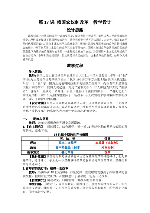第17课 俄国农奴制改革 教学设计