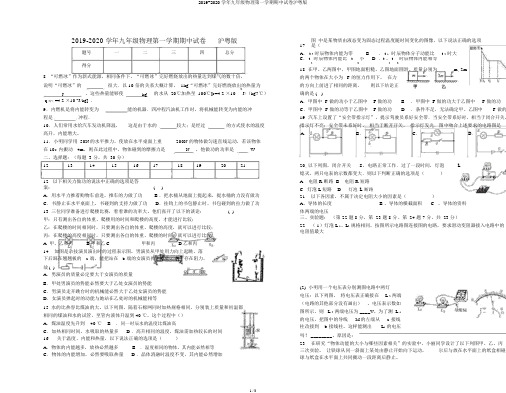 2019-2020学年九年级物理第一学期期中试卷沪粤版