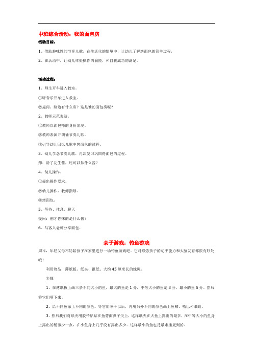 0445.省示范幼儿园中班综合活动：我的面包房(中班综合教案)