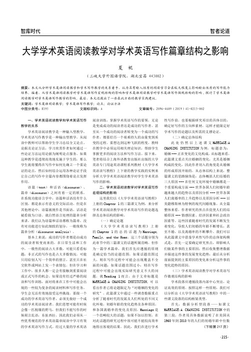 大学学术英语阅读教学对学术英语写作篇章结构之影响