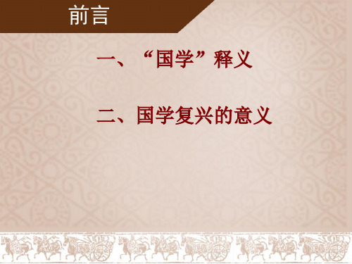国学复兴