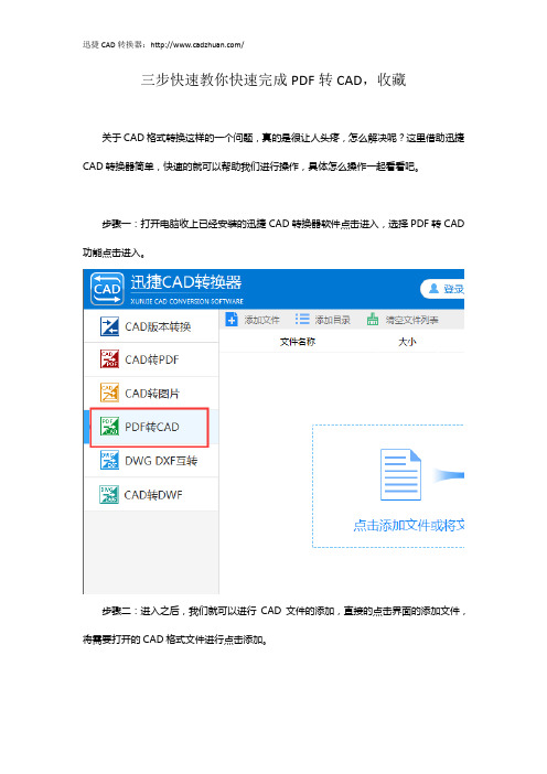 三步快速教你快速完成PDF转CAD,收藏