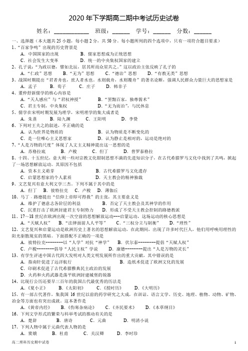 高二理科历史期中考试历史试卷