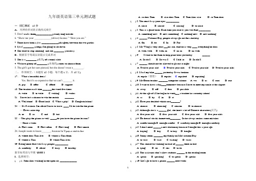 九年级英语第三单元测试题