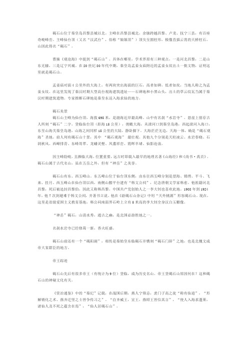 昌黎碣石山历史