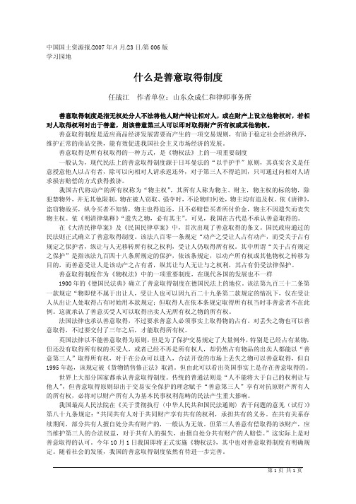 什么是善意取得制度